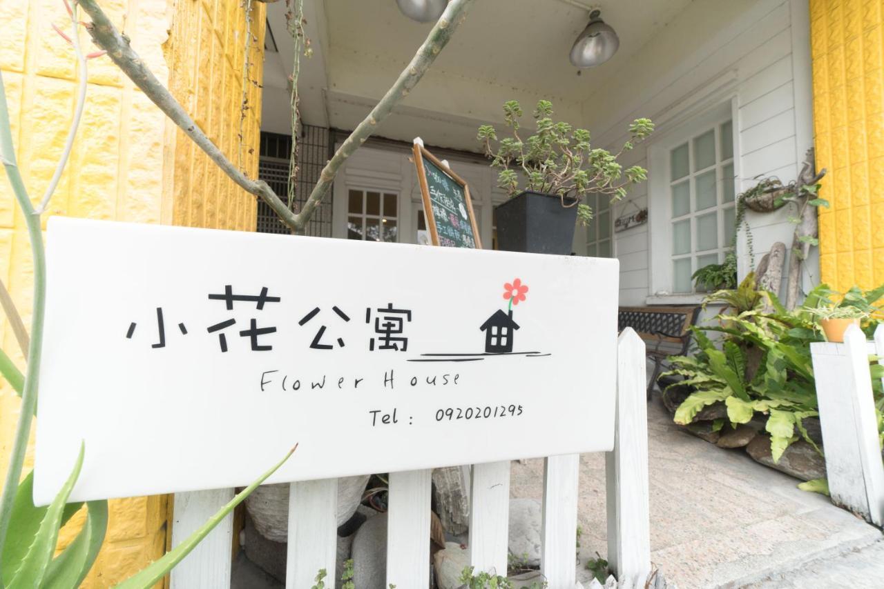 Flower House Διαμέρισμα Hualien City Εξωτερικό φωτογραφία